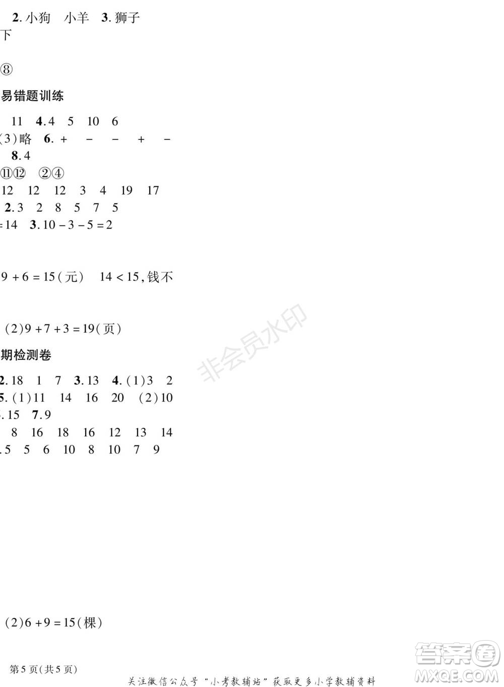 黑龍江美術出版社2022假期新思維寒假樂園一年級數學北師大版參考答案