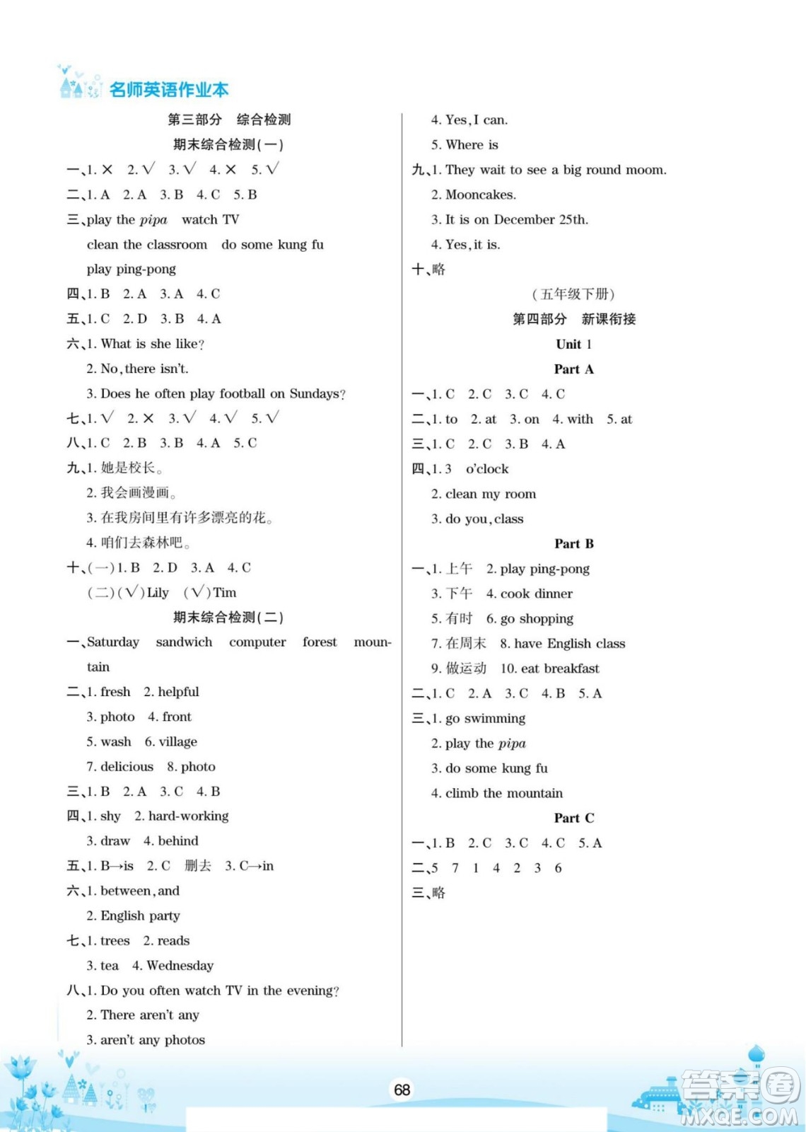 寧夏人民教育出版社2022名師作業(yè)本假期總動員寒假英語五年級上PEP人教版答案