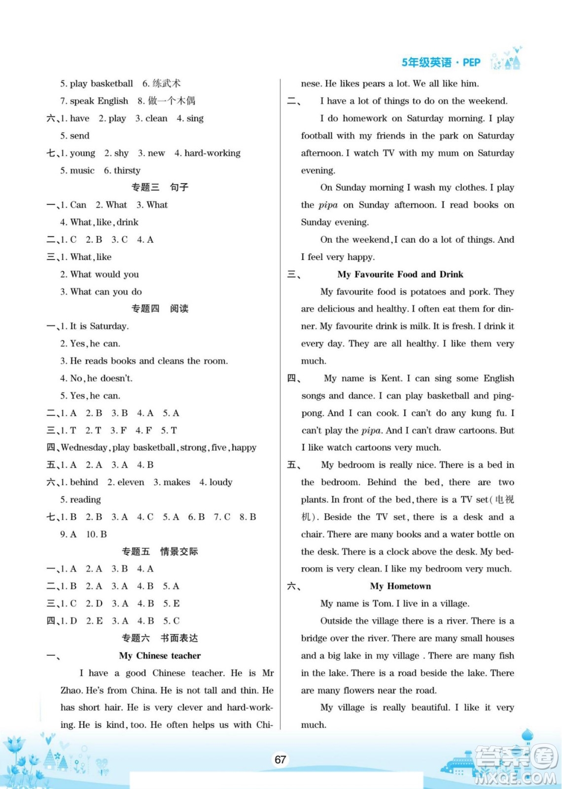 寧夏人民教育出版社2022名師作業(yè)本假期總動員寒假英語五年級上PEP人教版答案