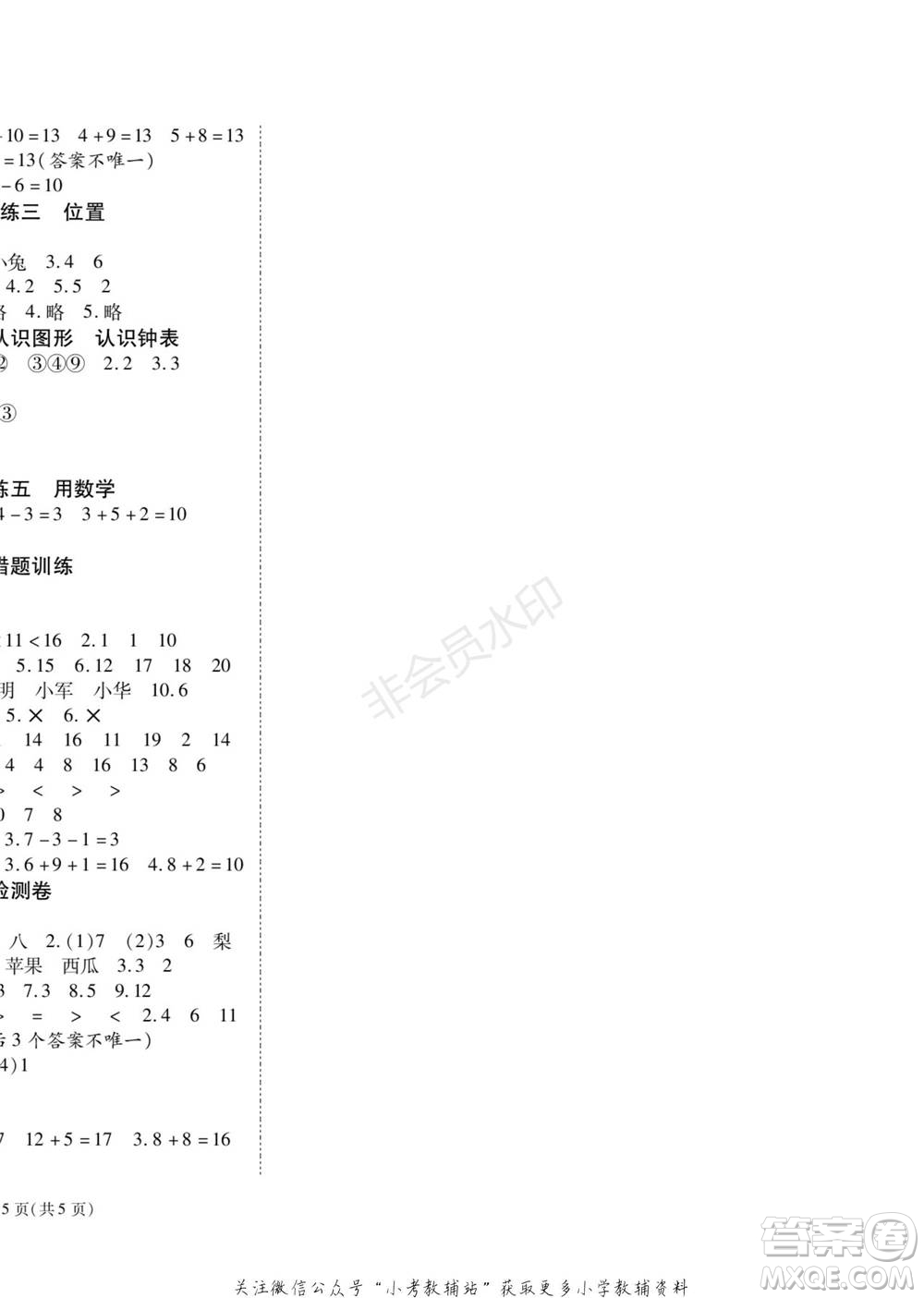 黑龍江美術(shù)出版社2022假期新思維寒假樂園一年級數(shù)學(xué)人教版參考答案