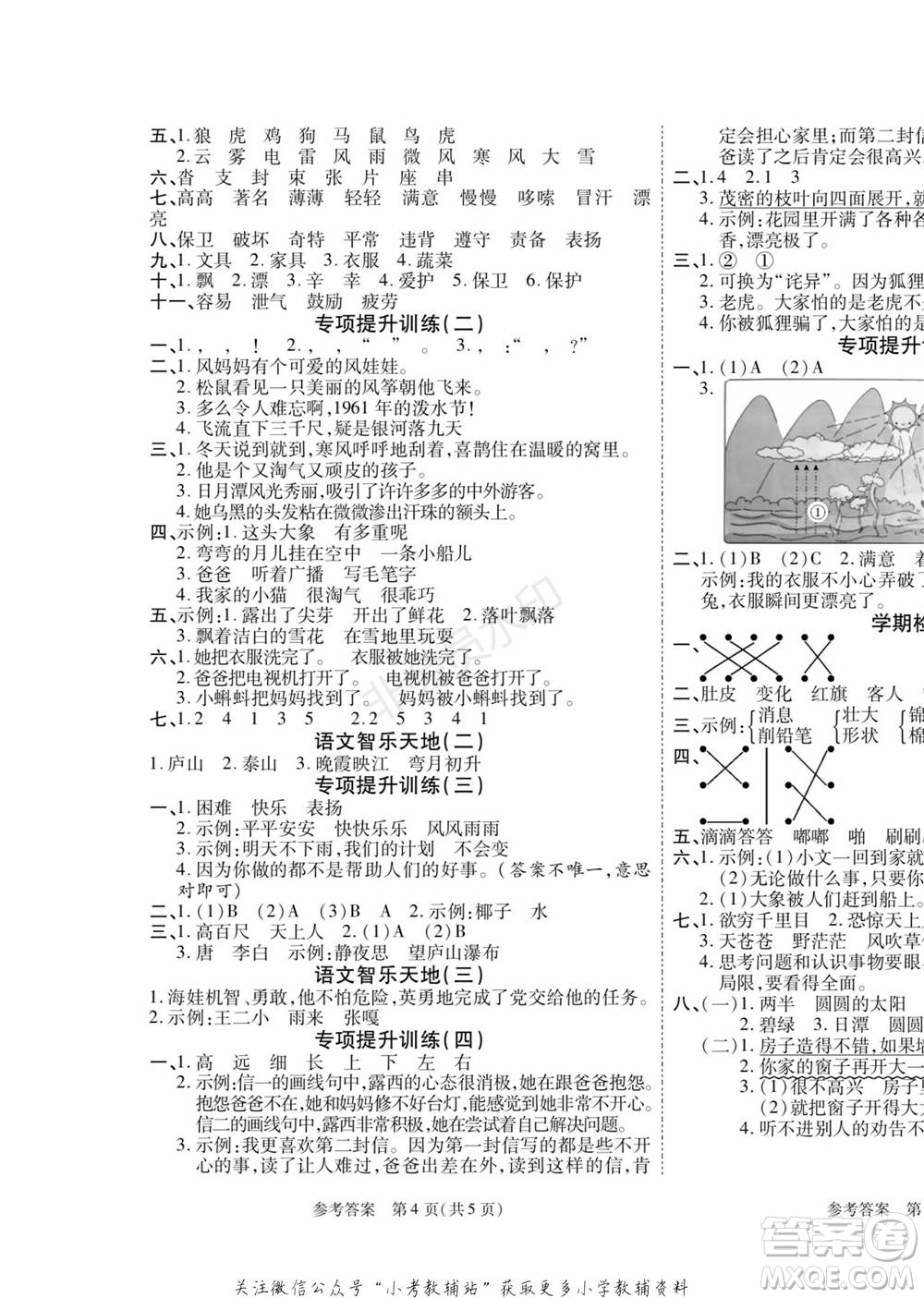 黑龍江美術(shù)出版社2022假期新思維寒假樂(lè)園二年級(jí)語(yǔ)文人教版參考答案