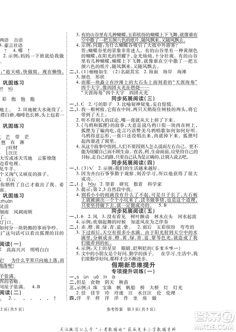 黑龍江美術(shù)出版社2022假期新思維寒假樂(lè)園二年級(jí)語(yǔ)文人教版參考答案