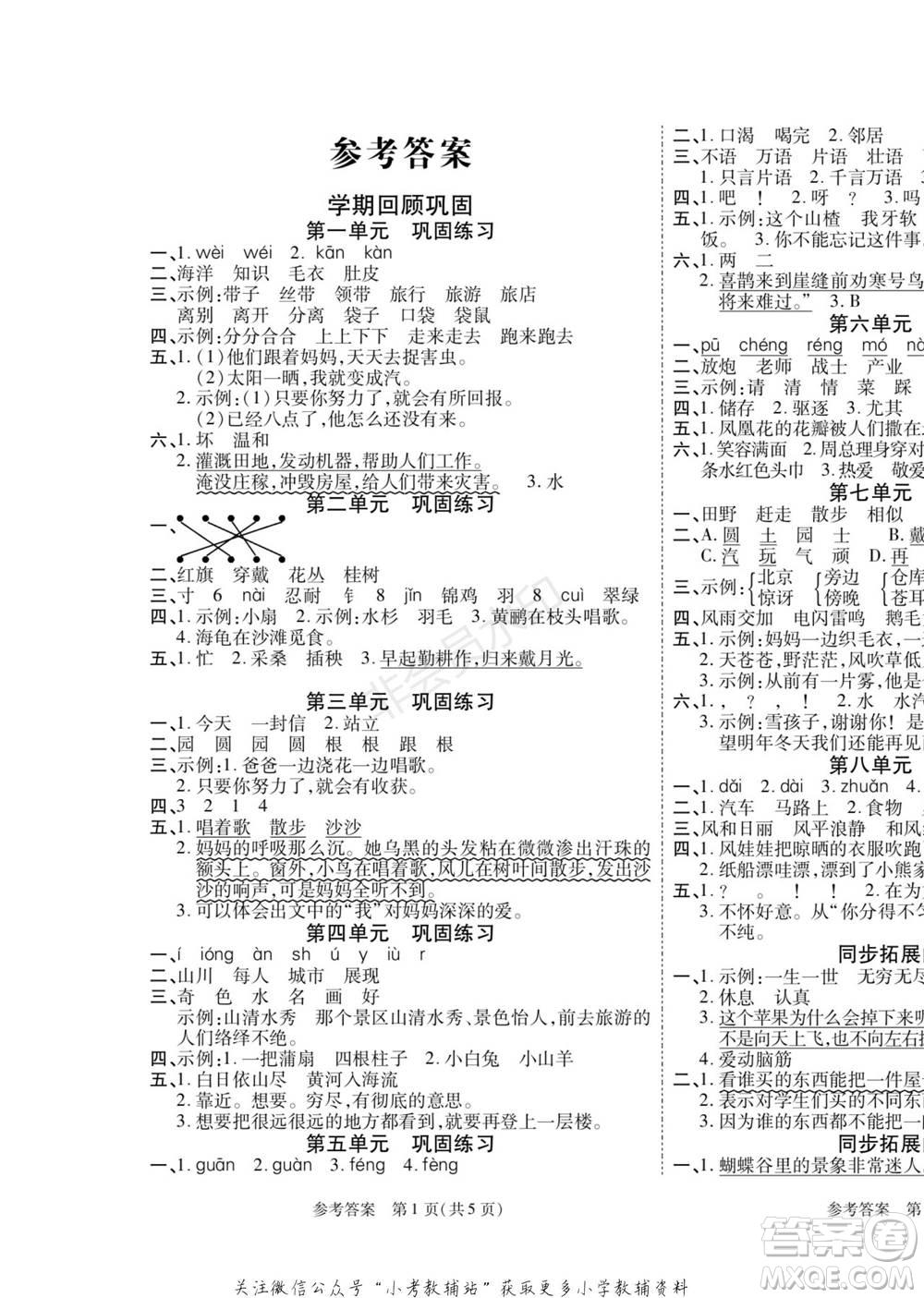 黑龍江美術(shù)出版社2022假期新思維寒假樂(lè)園二年級(jí)語(yǔ)文人教版參考答案