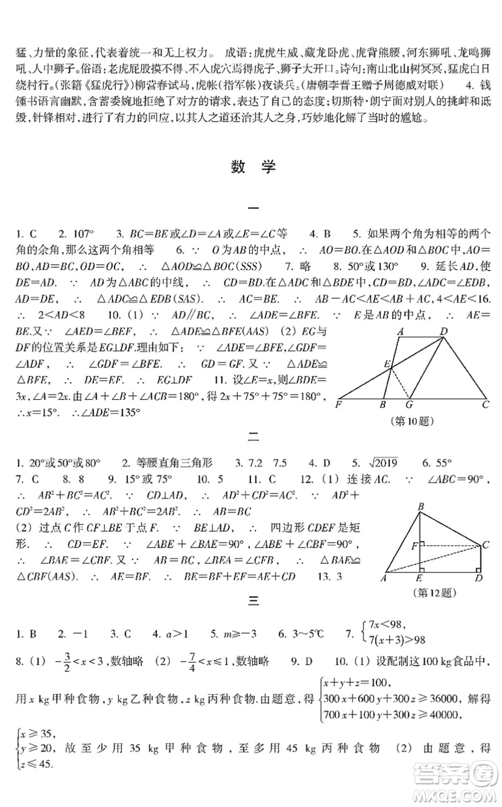 浙江教育出版社2022寒假作業(yè)八年級(jí)合訂本B版答案