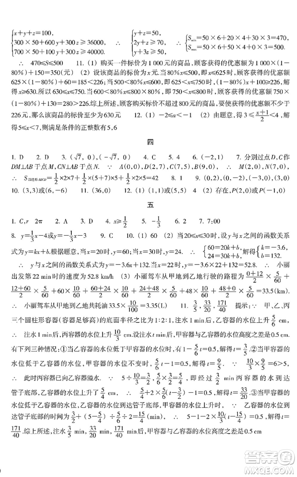 浙江教育出版社2022寒假作業(yè)八年級(jí)合訂本B版答案
