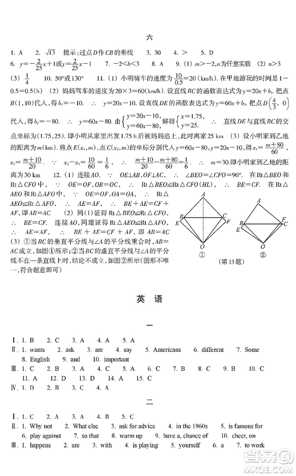 浙江教育出版社2022寒假作業(yè)八年級(jí)合訂本B版答案