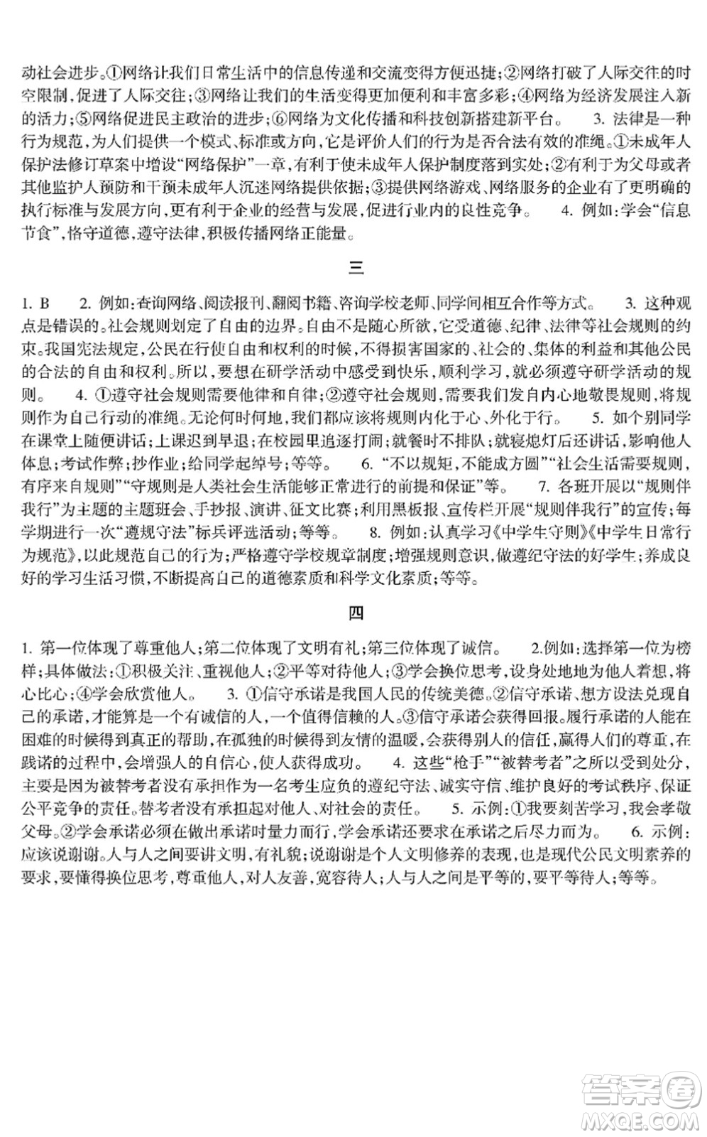 浙江教育出版社2022寒假作業(yè)八年級(jí)合訂本B版答案