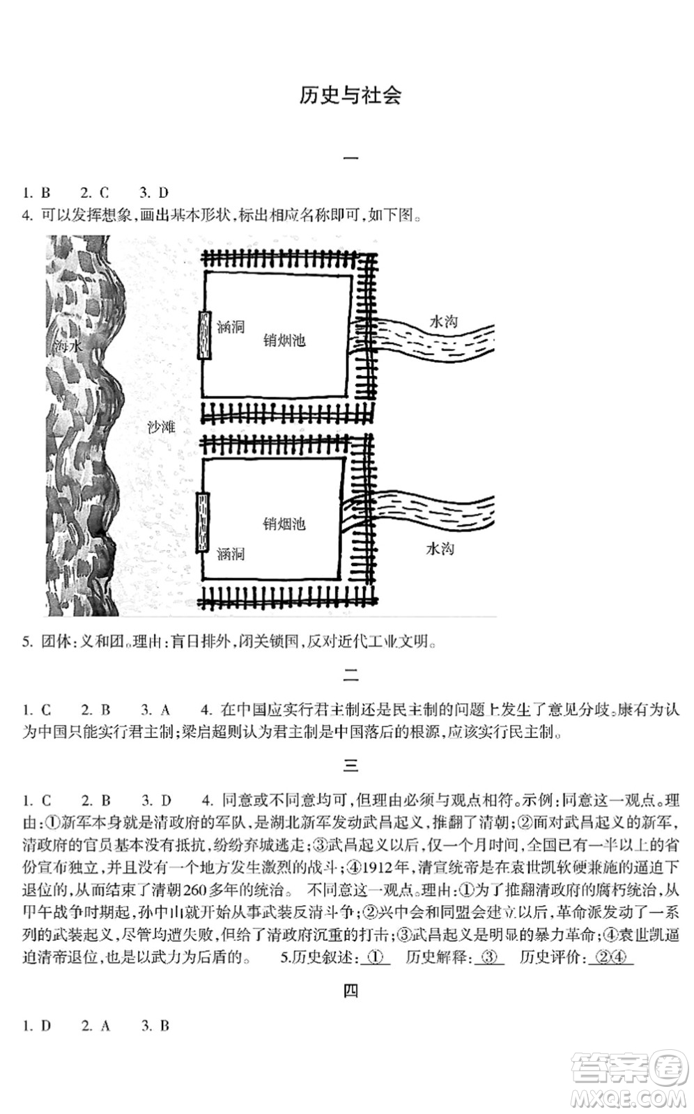 浙江教育出版社2022寒假作業(yè)八年級(jí)合訂本B版答案