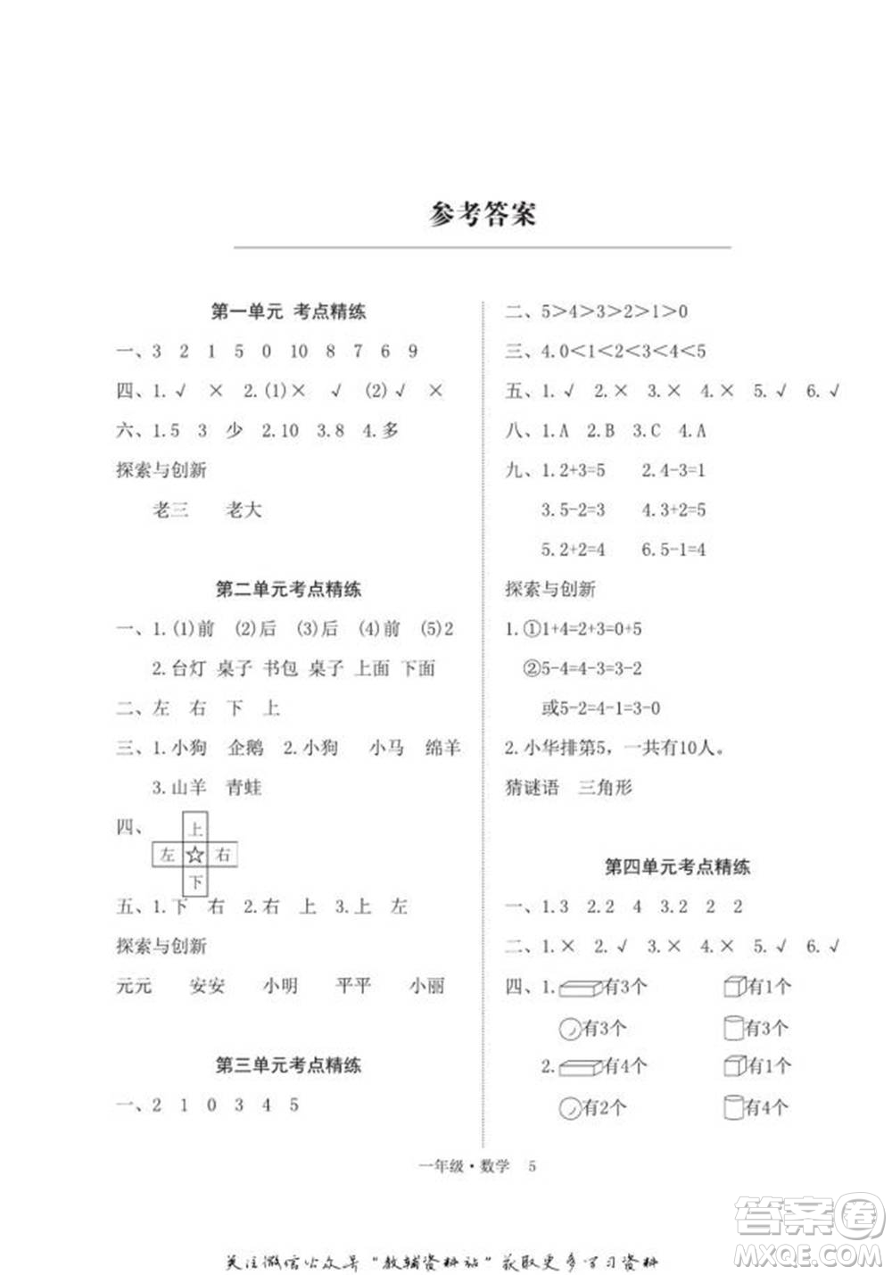 武漢大學(xué)出版社2022快樂之星假期培優(yōu)寒假篇一年級數(shù)學(xué)人教版參考答案