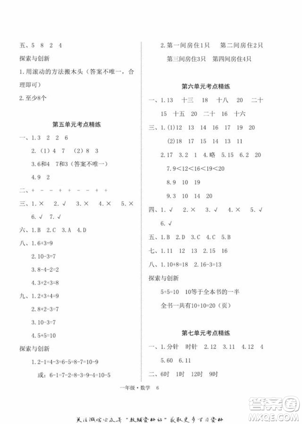武漢大學(xué)出版社2022快樂之星假期培優(yōu)寒假篇一年級數(shù)學(xué)人教版參考答案