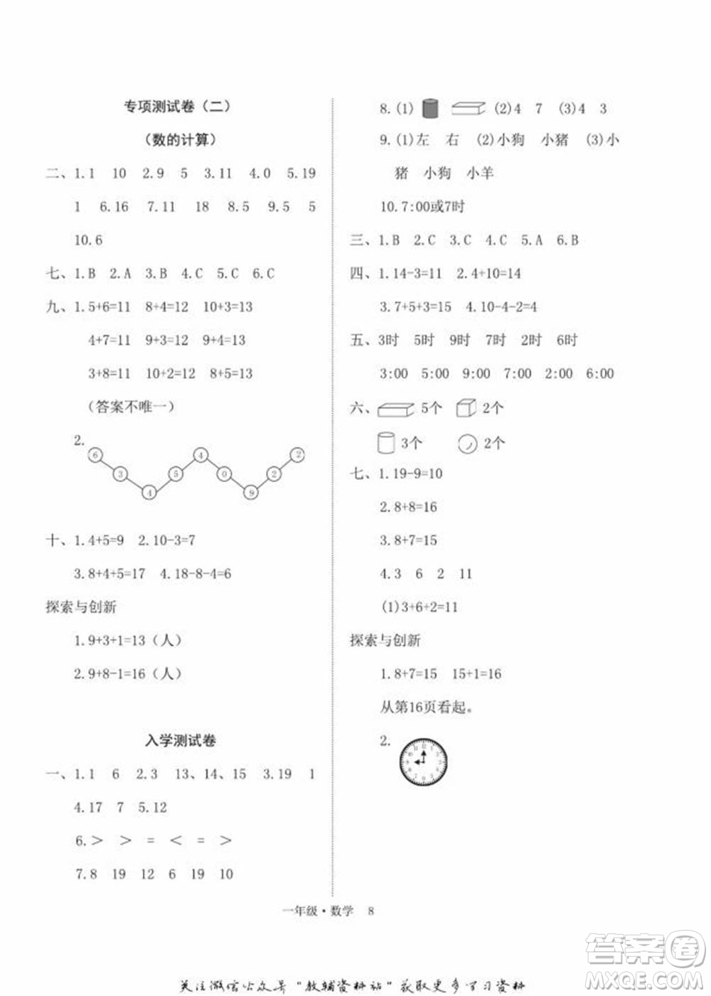 武漢大學(xué)出版社2022快樂之星假期培優(yōu)寒假篇一年級數(shù)學(xué)人教版參考答案