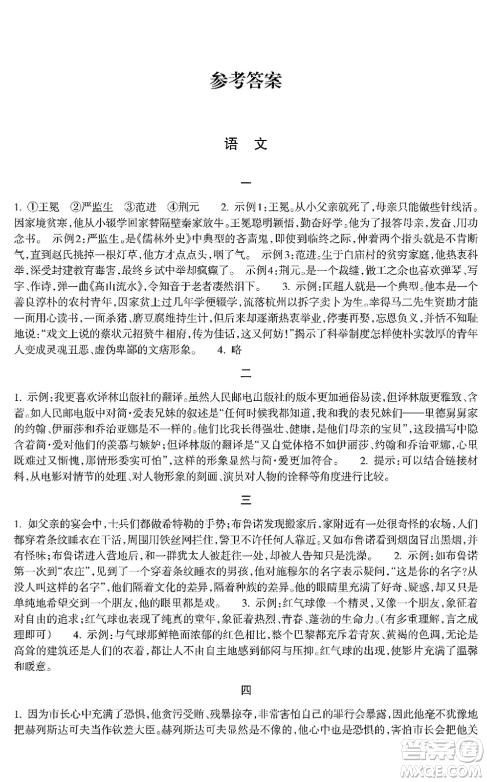 浙江教育出版社2022寒假作業(yè)九年級合訂本A版答案