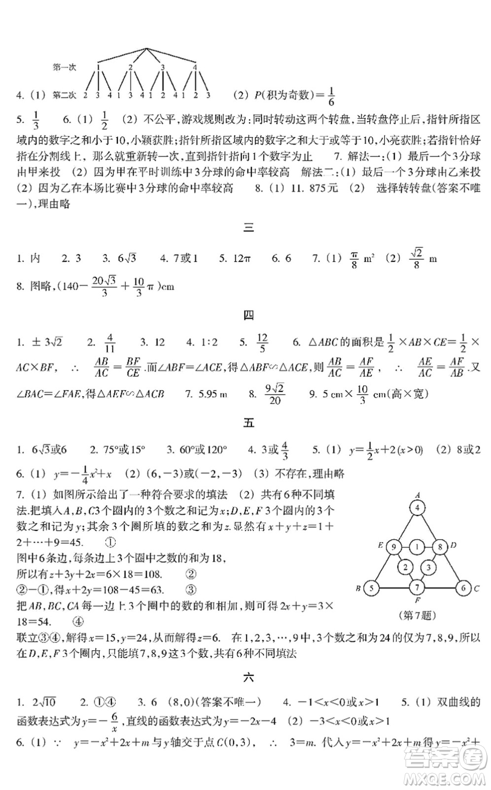 浙江教育出版社2022寒假作業(yè)九年級合訂本A版答案