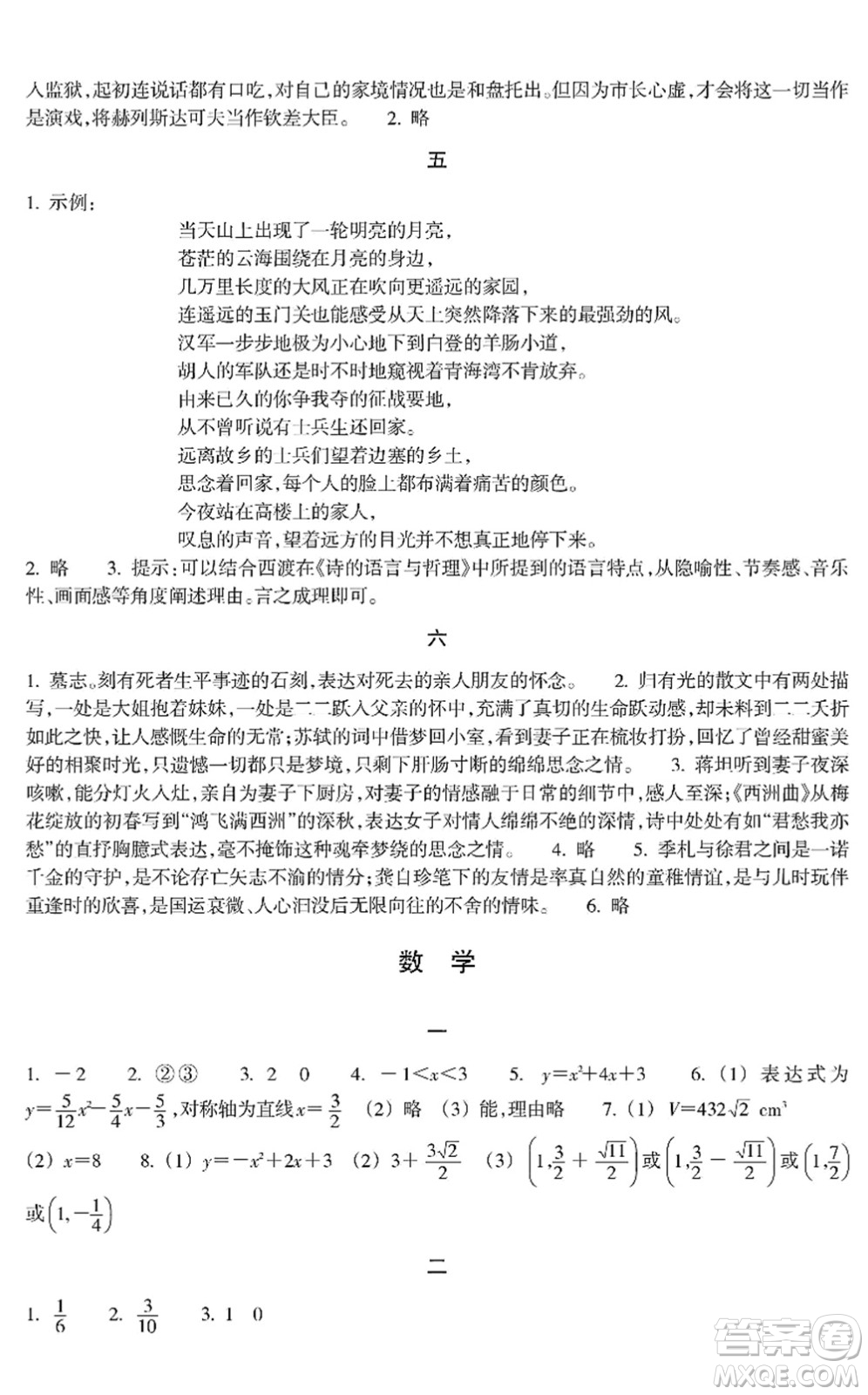 浙江教育出版社2022寒假作業(yè)九年級合訂本A版答案