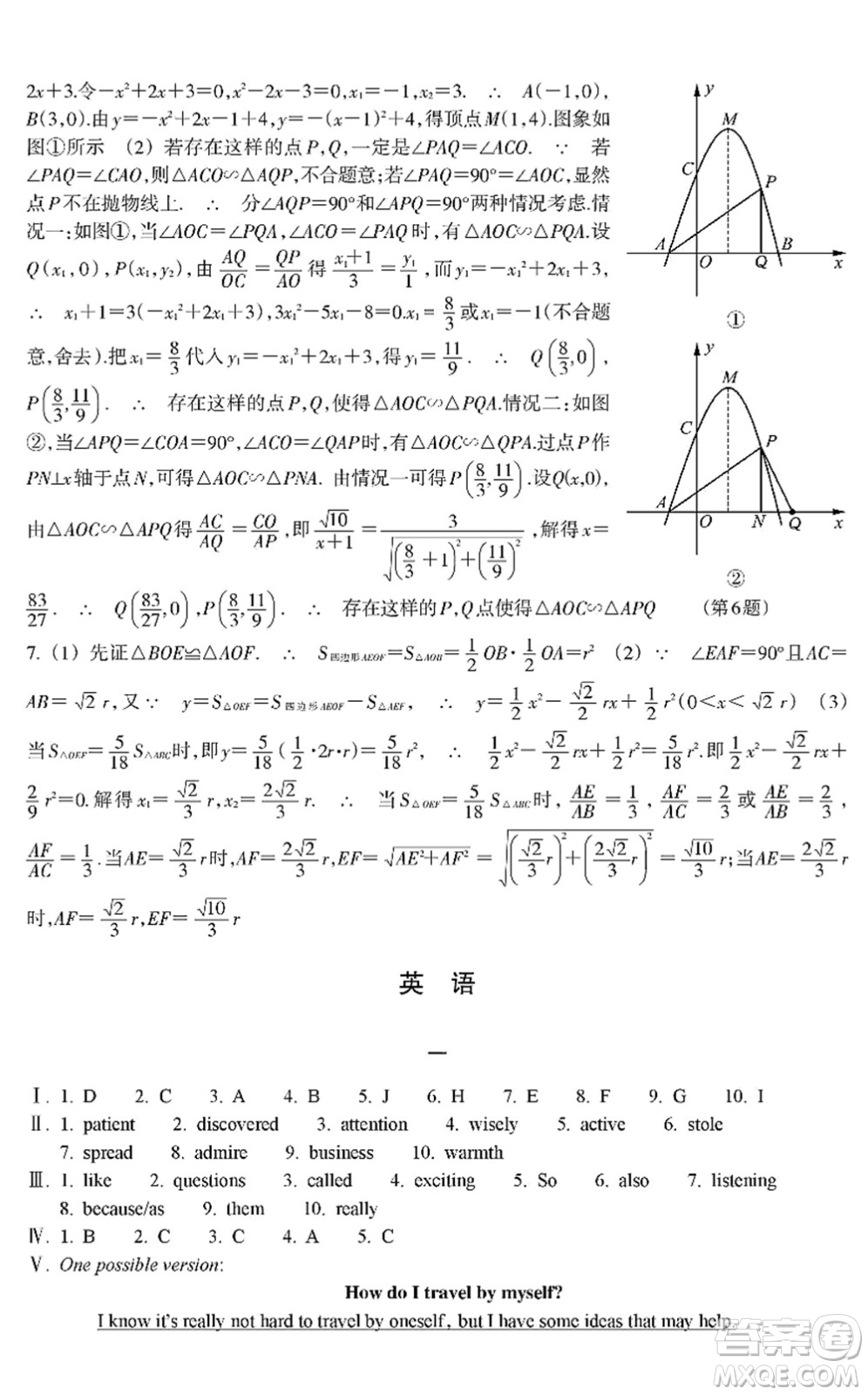 浙江教育出版社2022寒假作業(yè)九年級合訂本A版答案