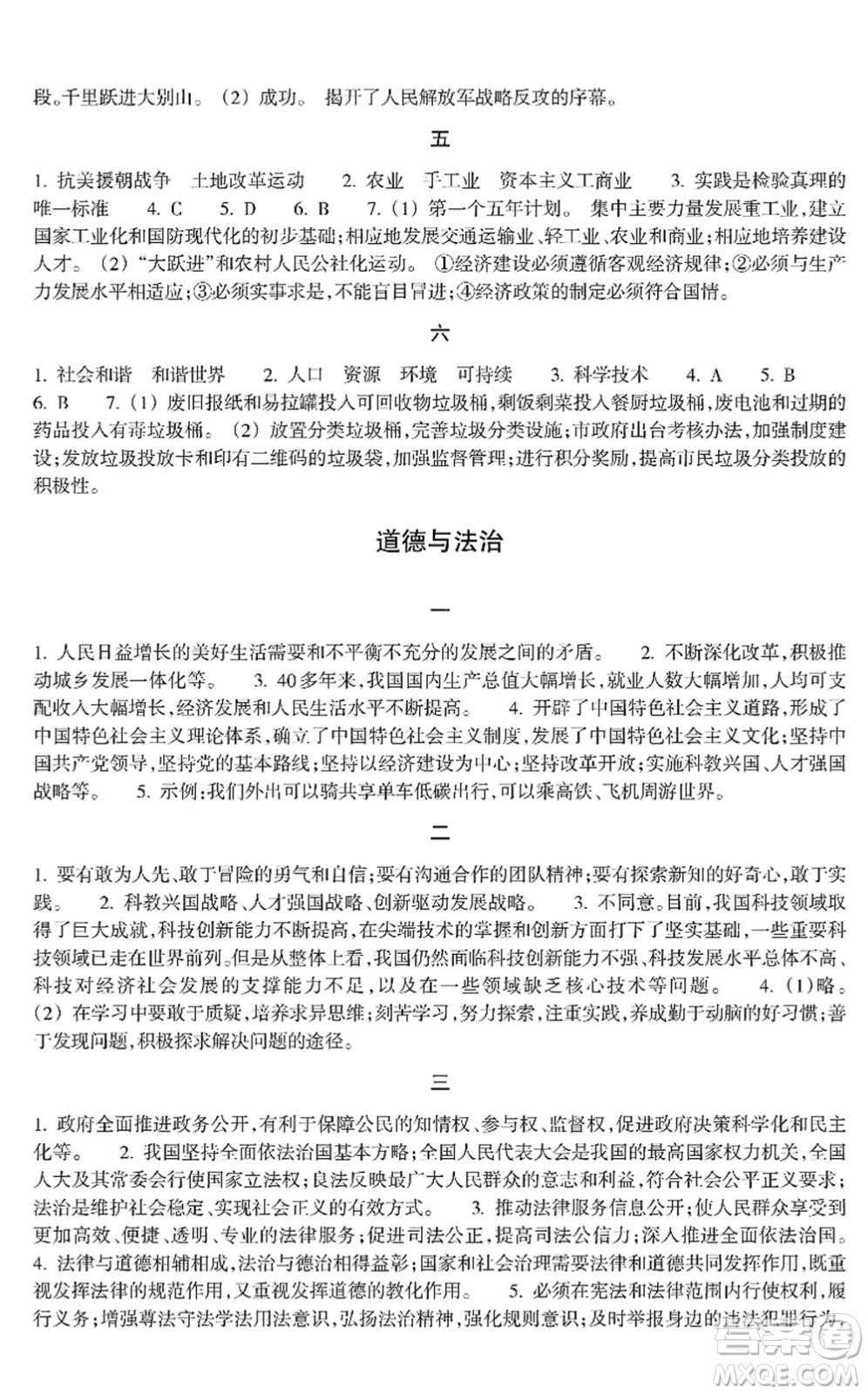 浙江教育出版社2022寒假作業(yè)九年級合訂本A版答案