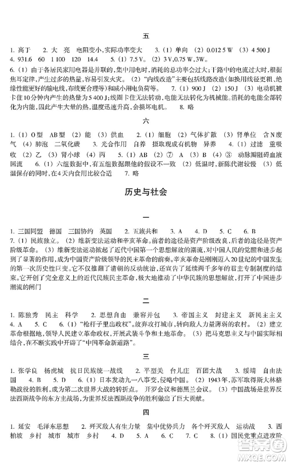 浙江教育出版社2022寒假作業(yè)九年級合訂本A版答案