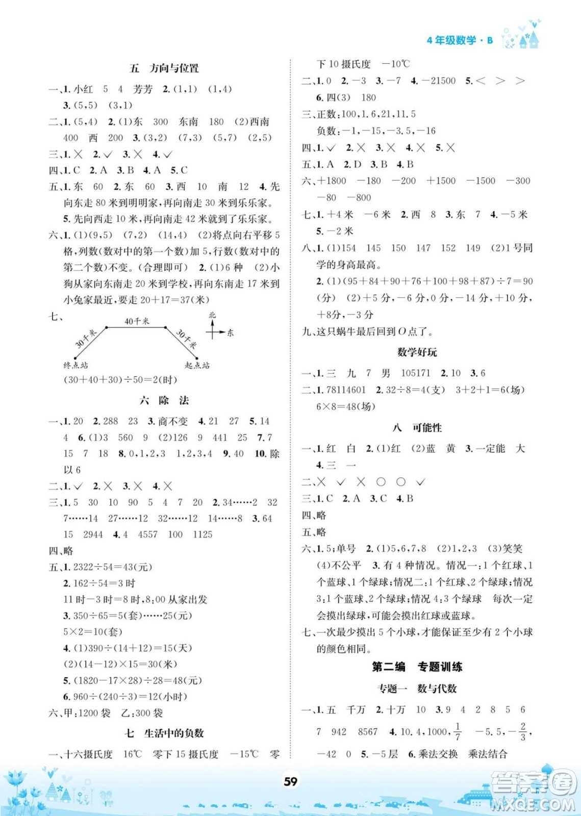 四川師范大學(xué)電子出版社2022假期總動(dòng)員學(xué)期總復(fù)習(xí)數(shù)學(xué)四年級(jí)上B北師版答案