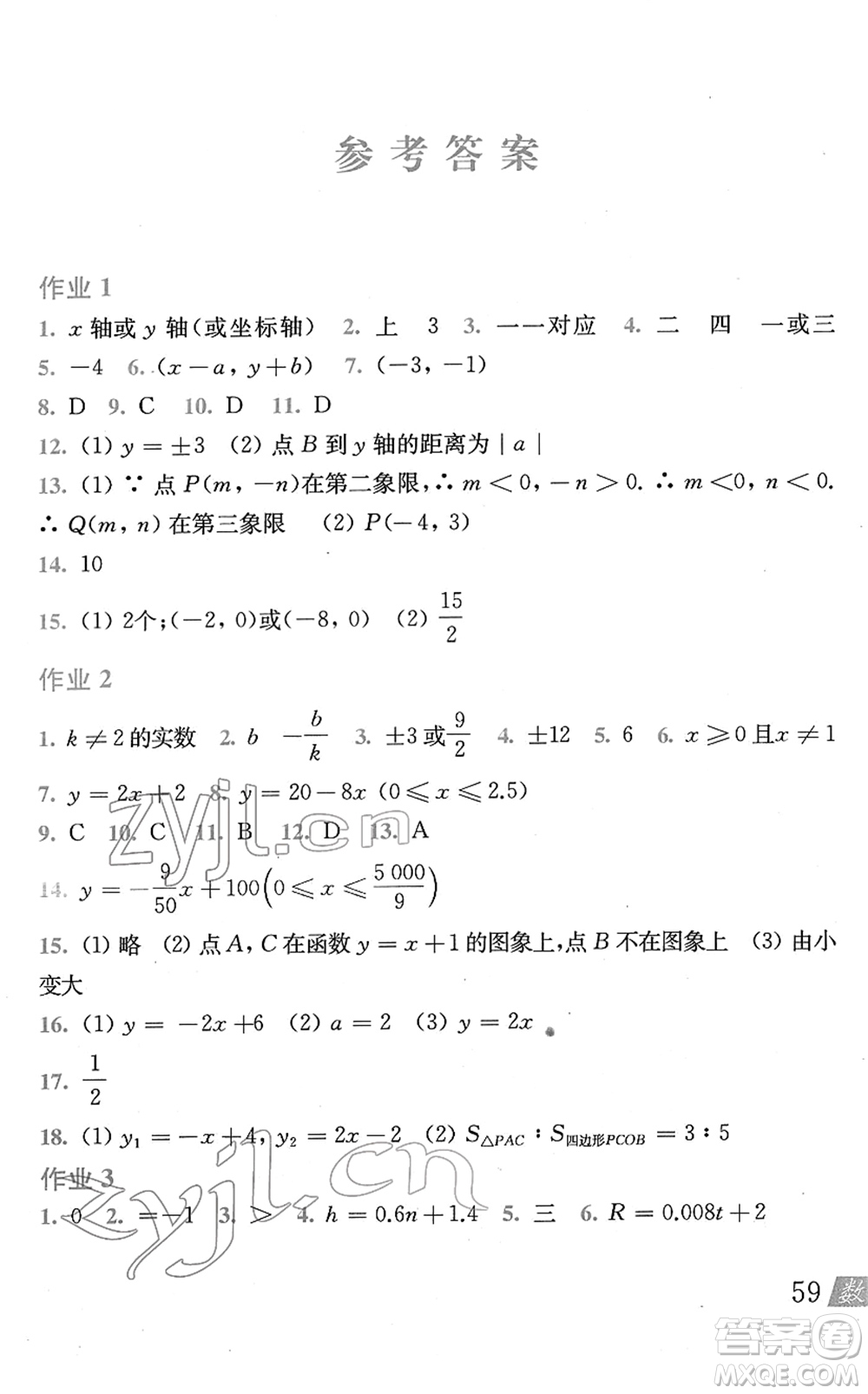 上?？茖W(xué)技術(shù)出版社2022數(shù)學(xué)寒假作業(yè)八年級(jí)滬科版答案