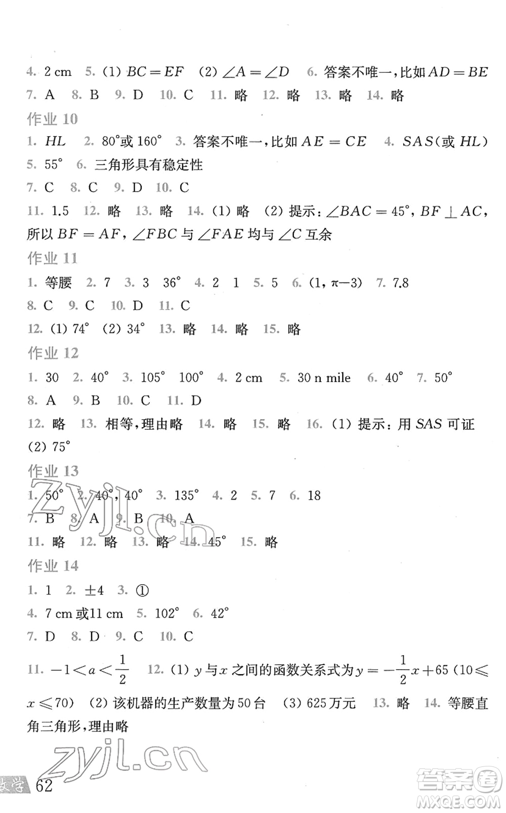 上?？茖W(xué)技術(shù)出版社2022數(shù)學(xué)寒假作業(yè)八年級(jí)滬科版答案