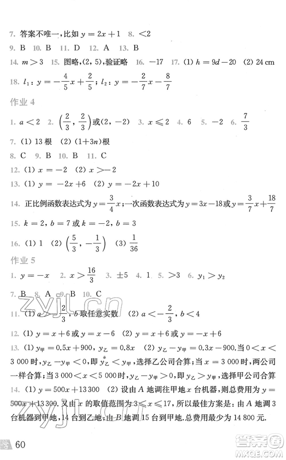 上海科學(xué)技術(shù)出版社2022數(shù)學(xué)寒假作業(yè)八年級(jí)滬科版答案