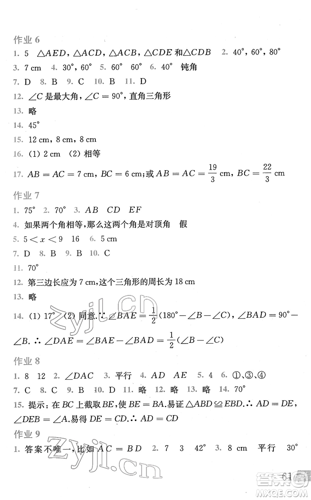 上?？茖W(xué)技術(shù)出版社2022數(shù)學(xué)寒假作業(yè)八年級(jí)滬科版答案