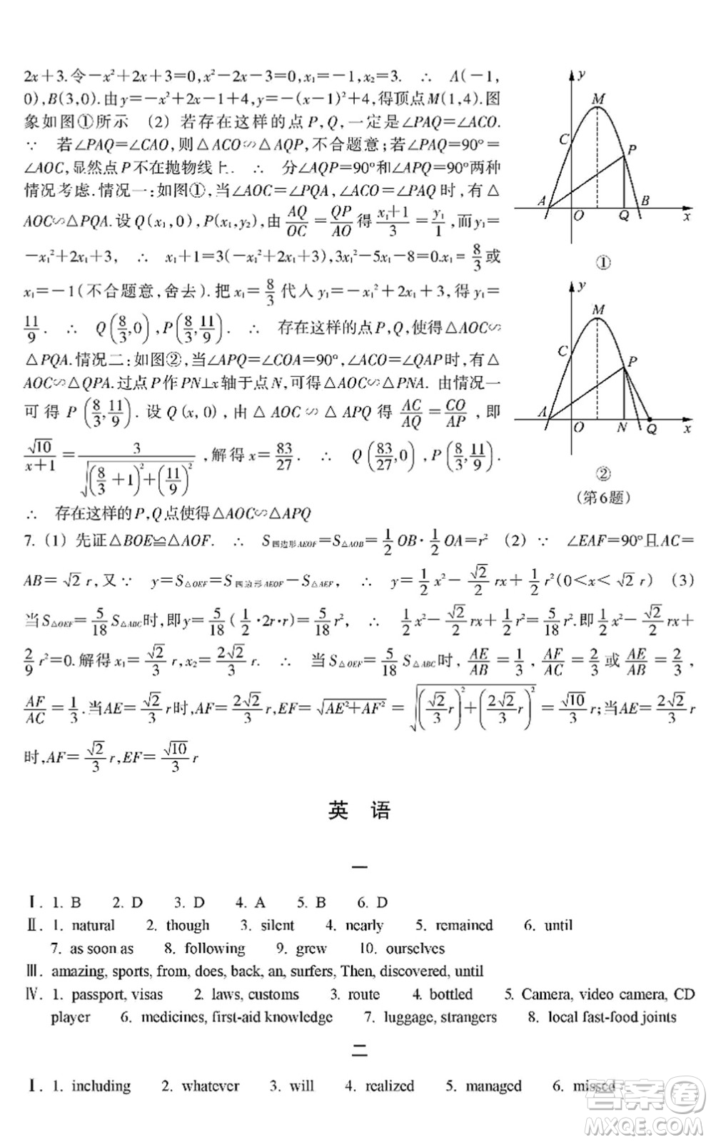 浙江教育出版社2022寒假作業(yè)九年級合訂本B版答案