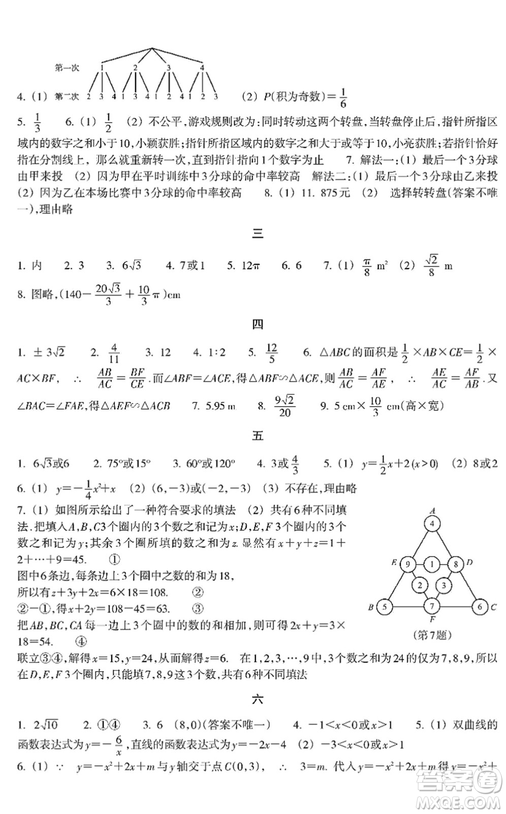 浙江教育出版社2022寒假作業(yè)九年級合訂本B版答案