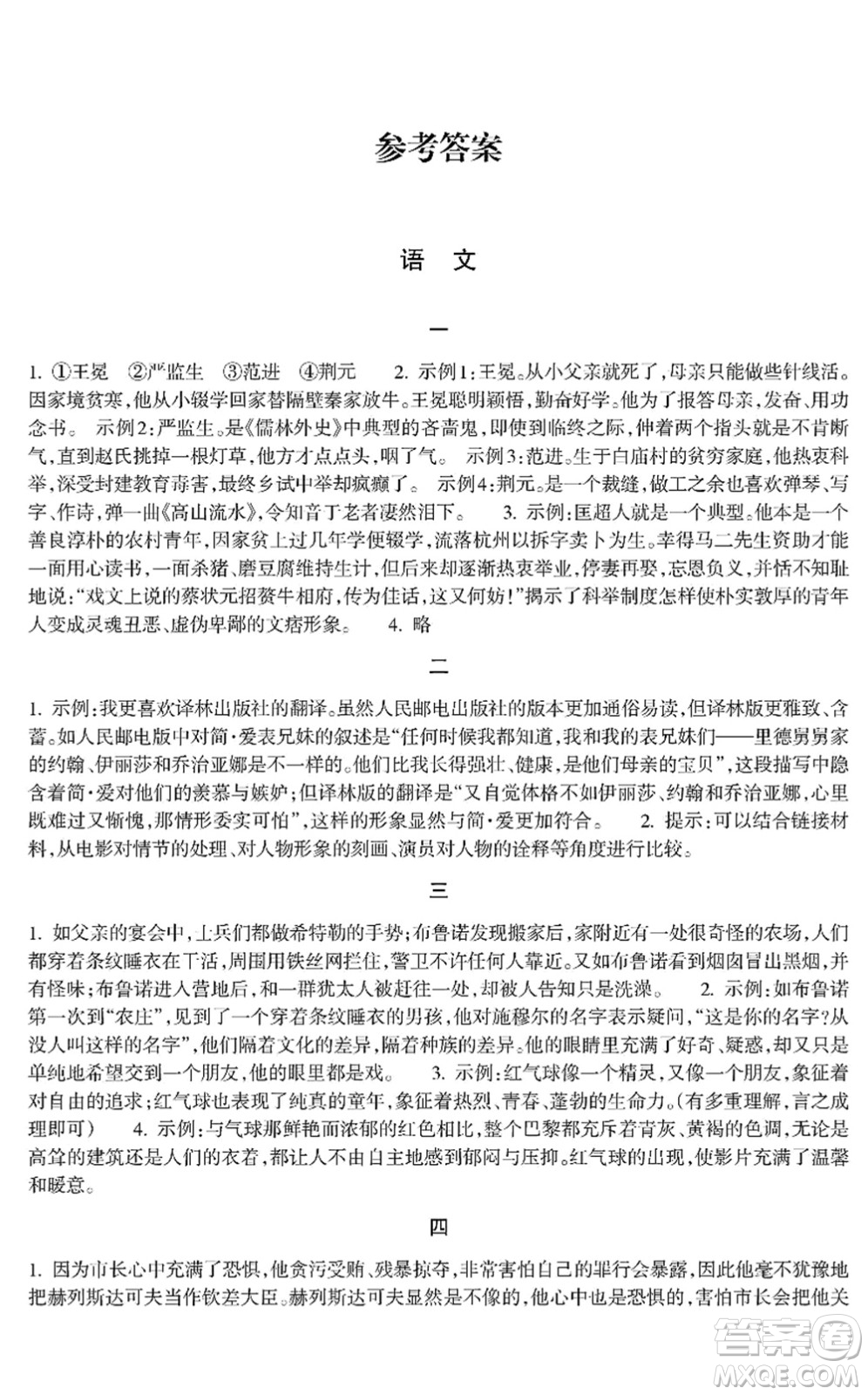 浙江教育出版社2022寒假作業(yè)九年級合訂本B版答案