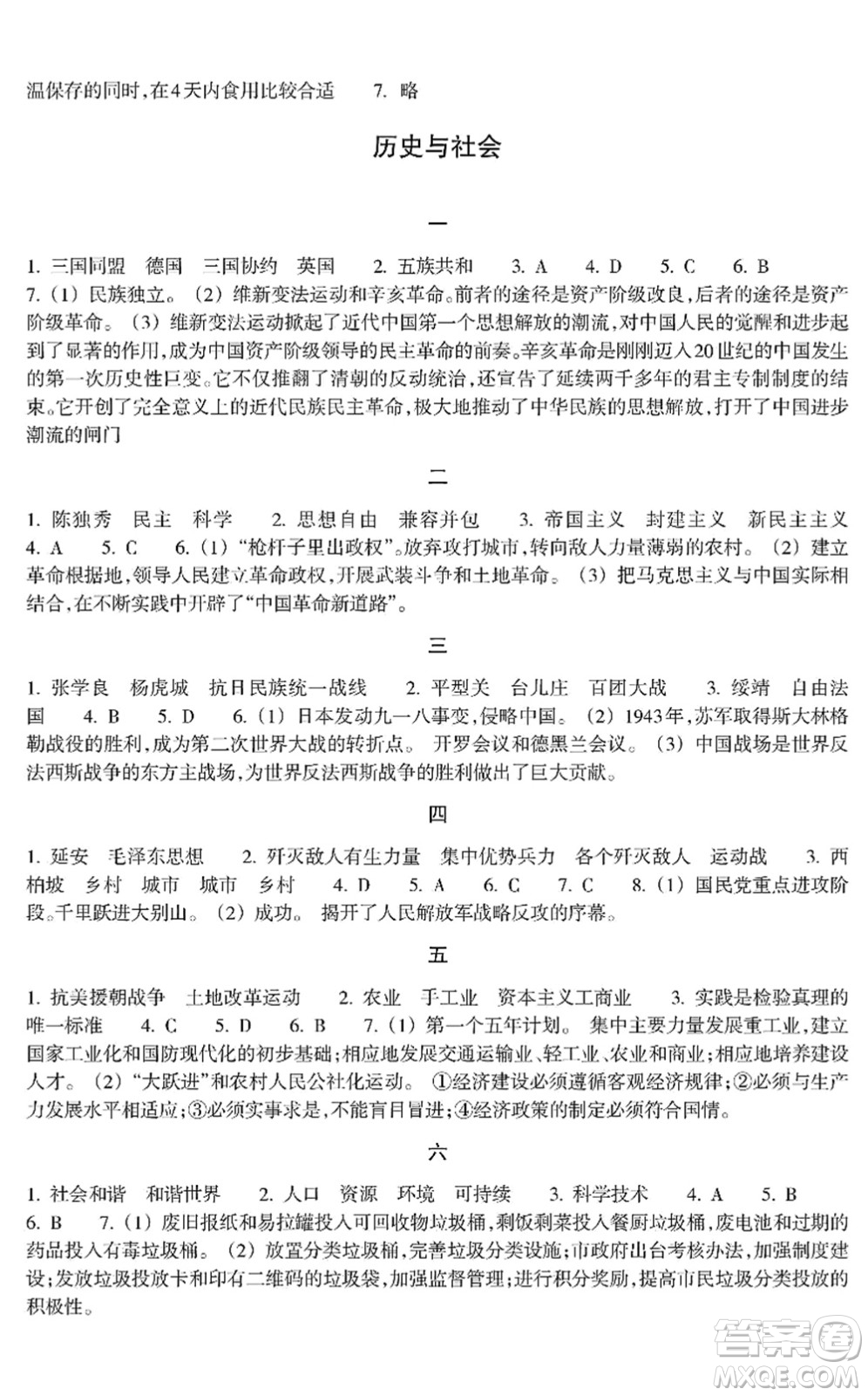 浙江教育出版社2022寒假作業(yè)九年級合訂本B版答案