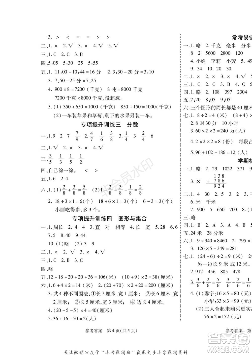 黑龍江美術(shù)出版社2022假期新思維寒假樂園三年級(jí)數(shù)學(xué)人教版參考答案