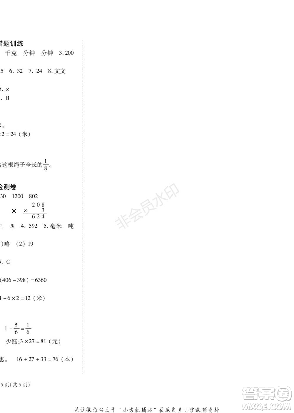 黑龍江美術(shù)出版社2022假期新思維寒假樂園三年級(jí)數(shù)學(xué)人教版參考答案