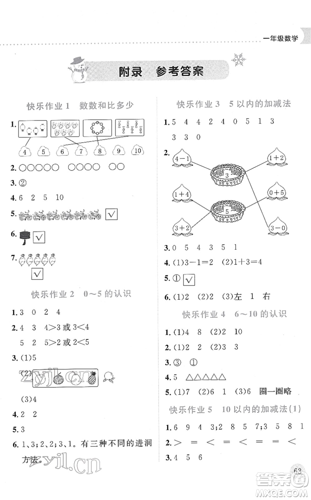 龍門書局2022黃岡小狀元寒假作業(yè)一年級(jí)數(shù)學(xué)通用版答案