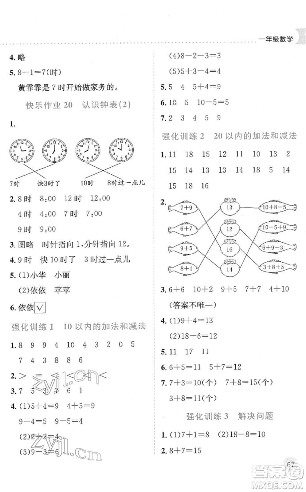 龍門書局2022黃岡小狀元寒假作業(yè)一年級(jí)數(shù)學(xué)通用版答案