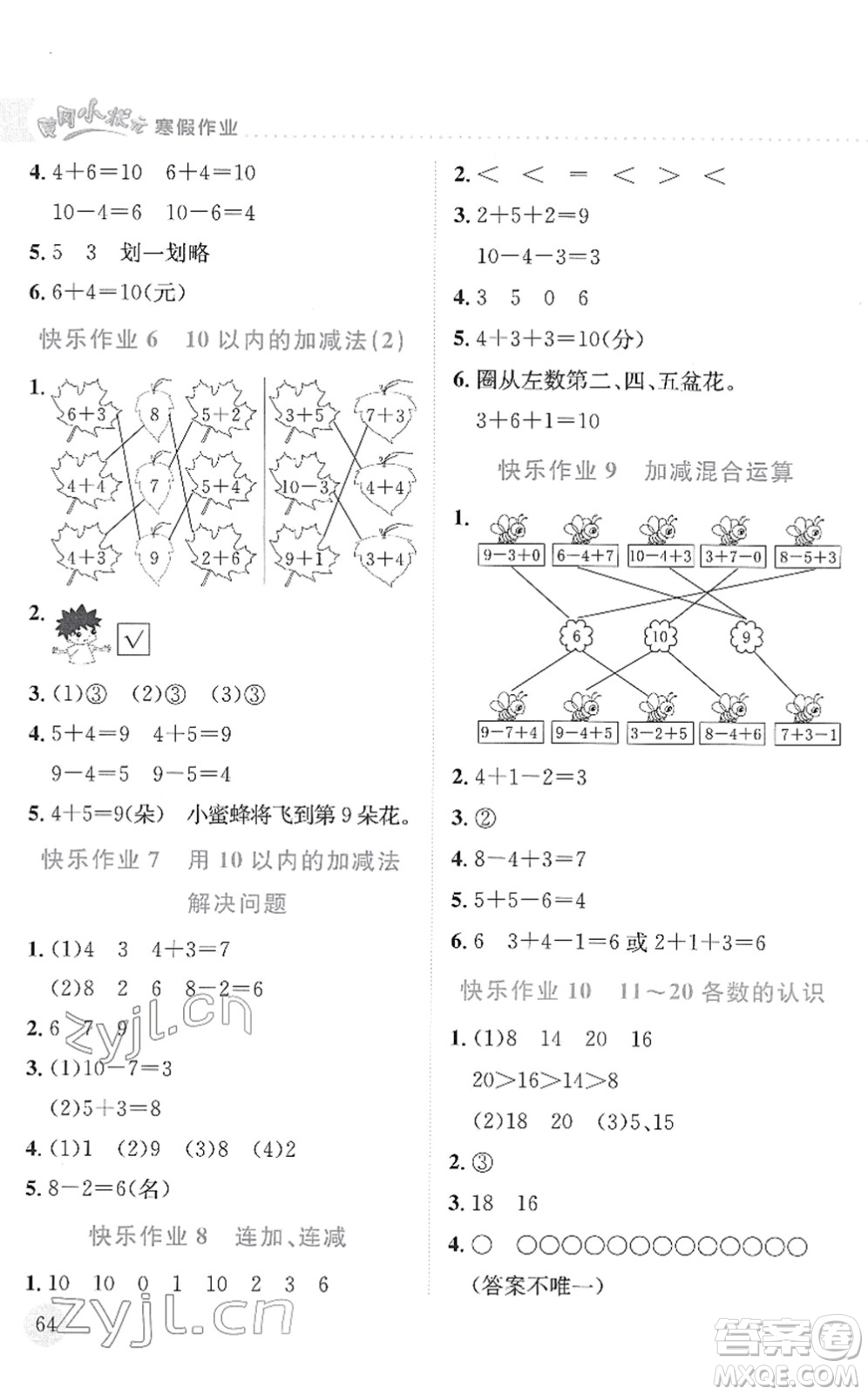 龍門書局2022黃岡小狀元寒假作業(yè)一年級(jí)數(shù)學(xué)通用版答案
