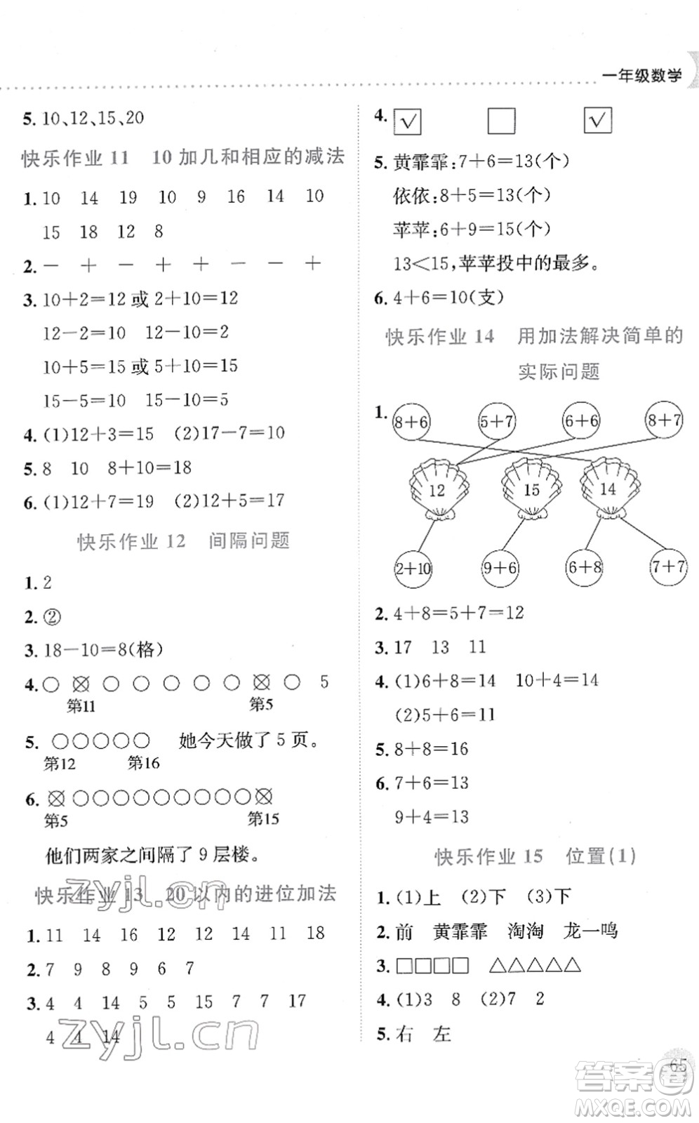 龍門書局2022黃岡小狀元寒假作業(yè)一年級(jí)數(shù)學(xué)通用版答案