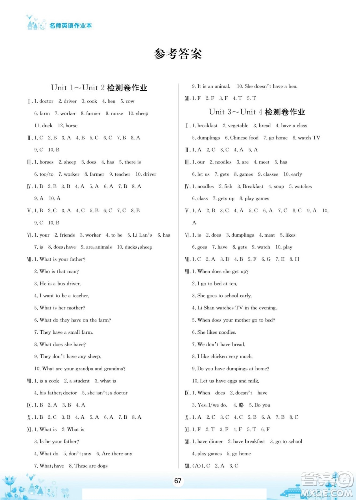 寧夏人民教育出版社2022名師作業(yè)本假期總動員寒假英語四年級上SL陜旅版答案