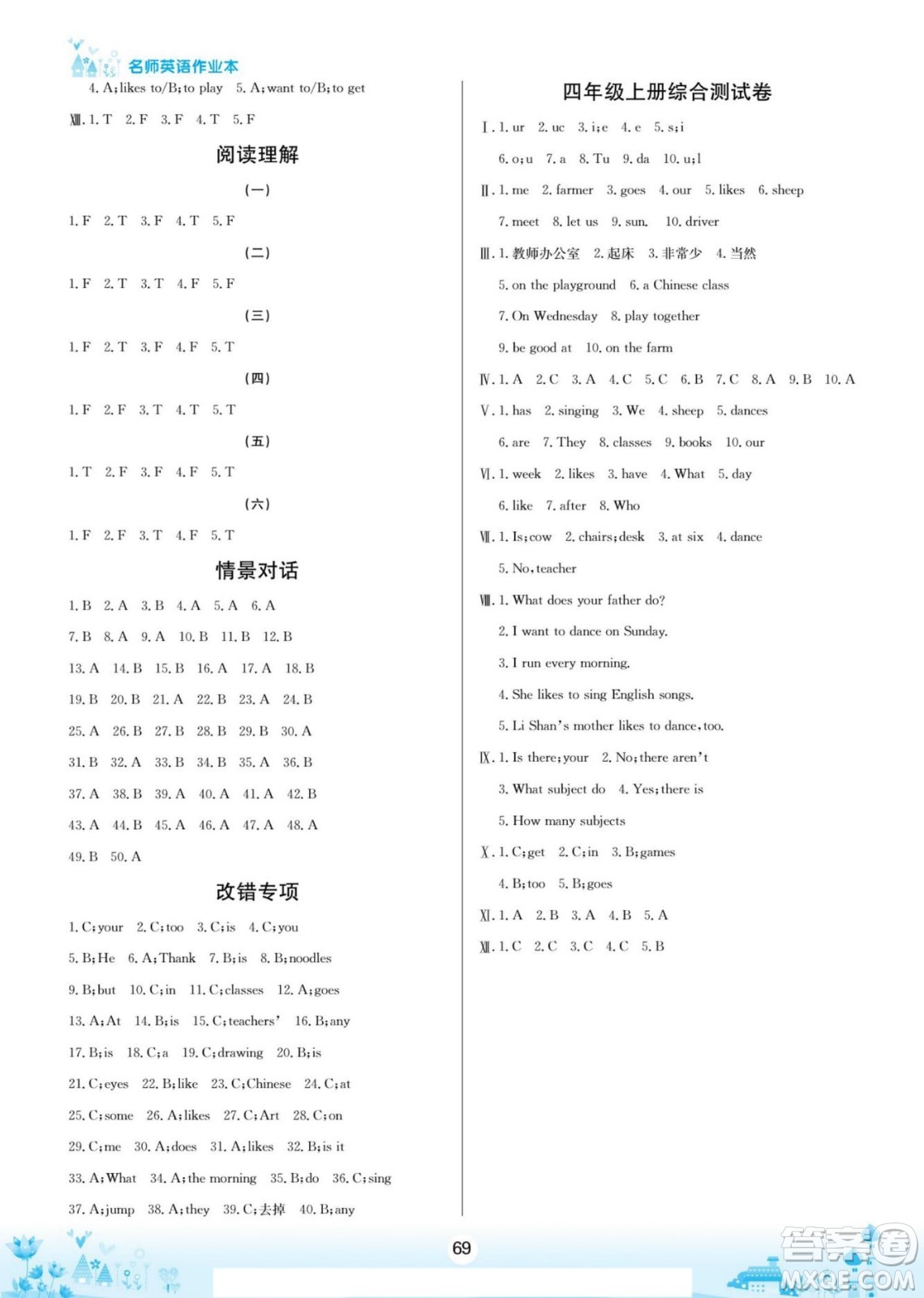 寧夏人民教育出版社2022名師作業(yè)本假期總動員寒假英語四年級上SL陜旅版答案