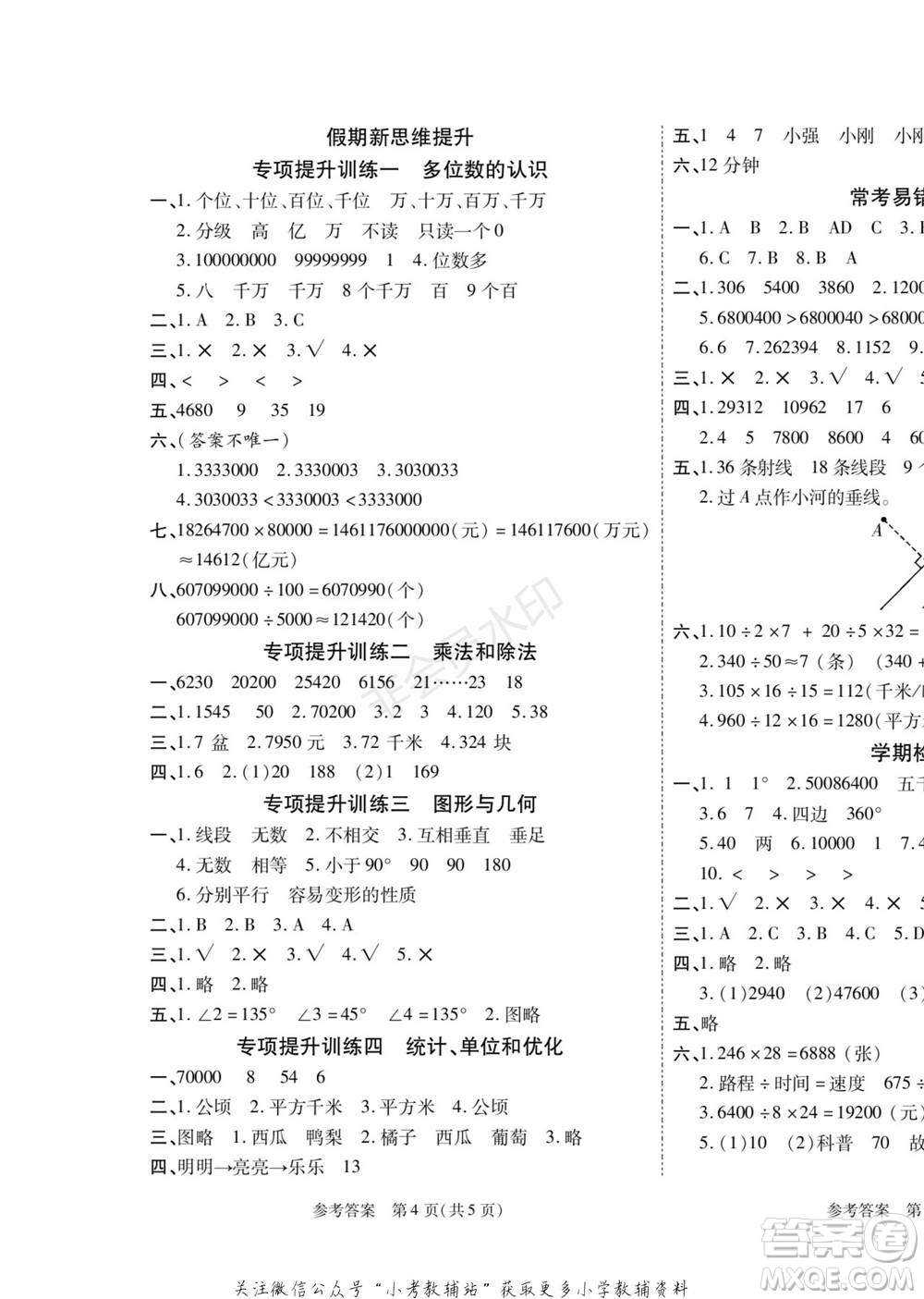 黑龍江美術(shù)出版社2022假期新思維寒假樂園四年級數(shù)學(xué)人教版參考答案