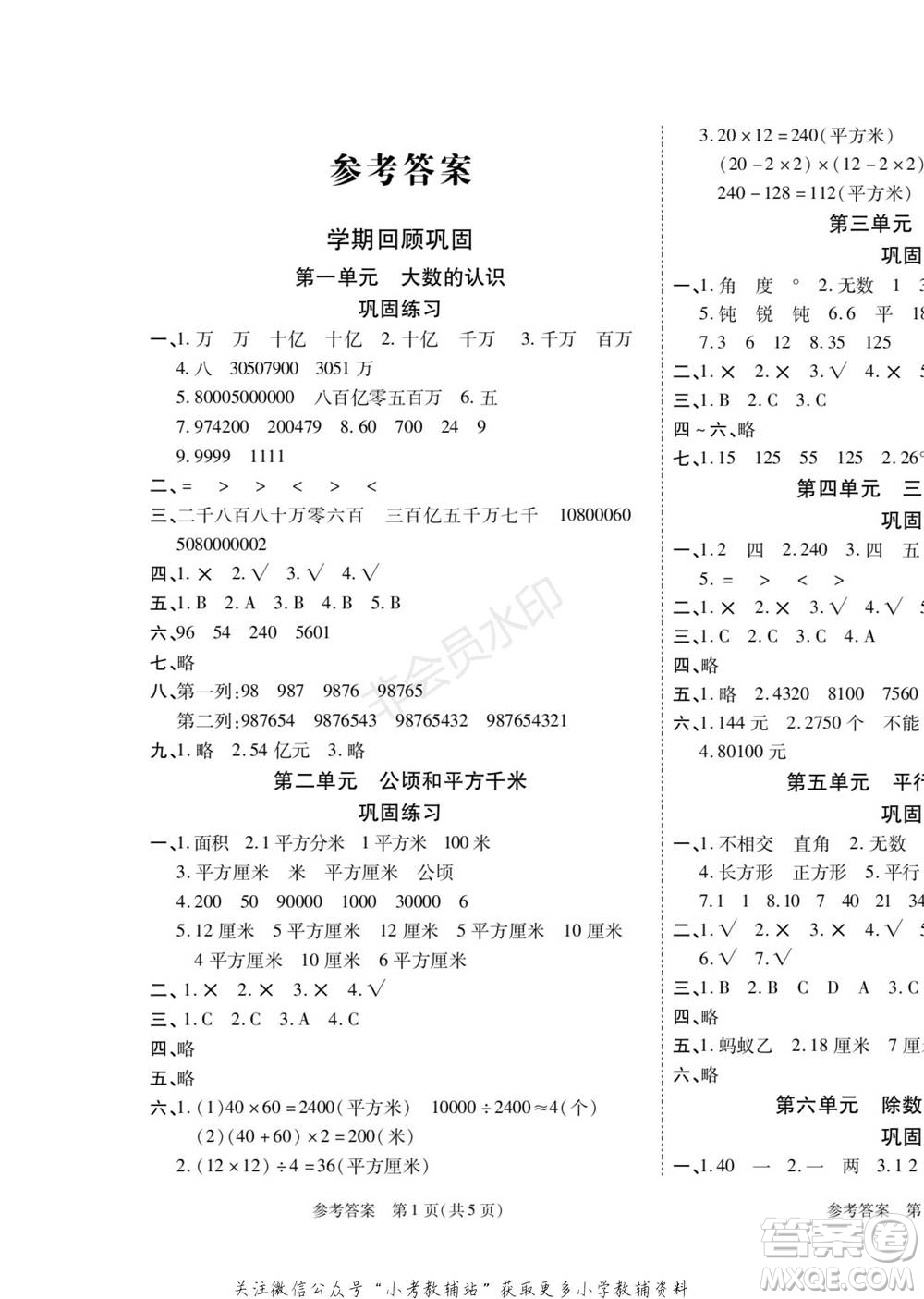 黑龍江美術(shù)出版社2022假期新思維寒假樂園四年級數(shù)學(xué)人教版參考答案