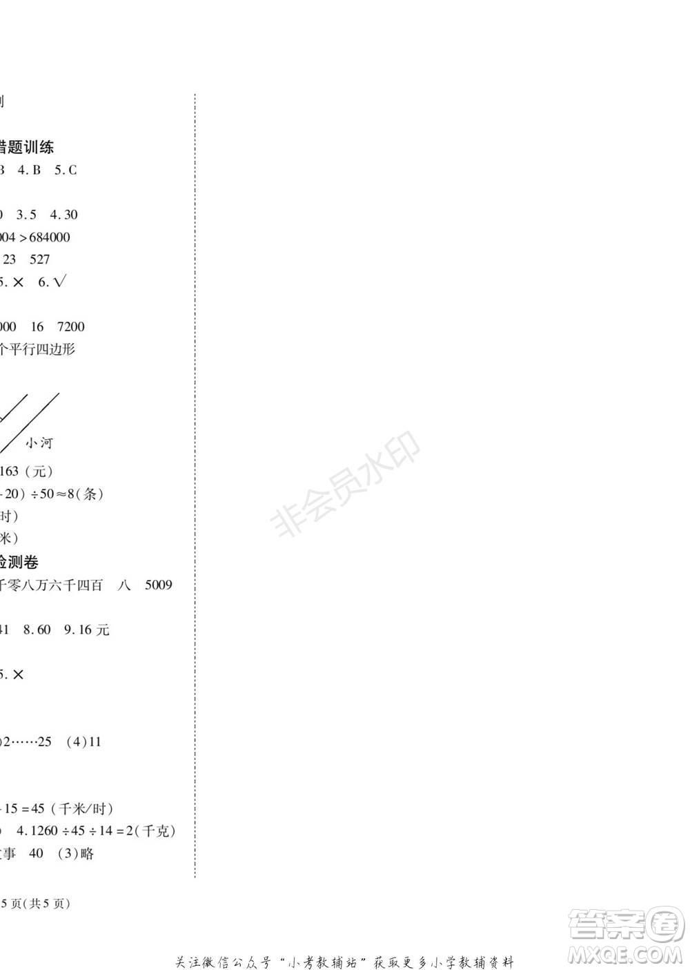 黑龍江美術(shù)出版社2022假期新思維寒假樂園四年級數(shù)學(xué)人教版參考答案