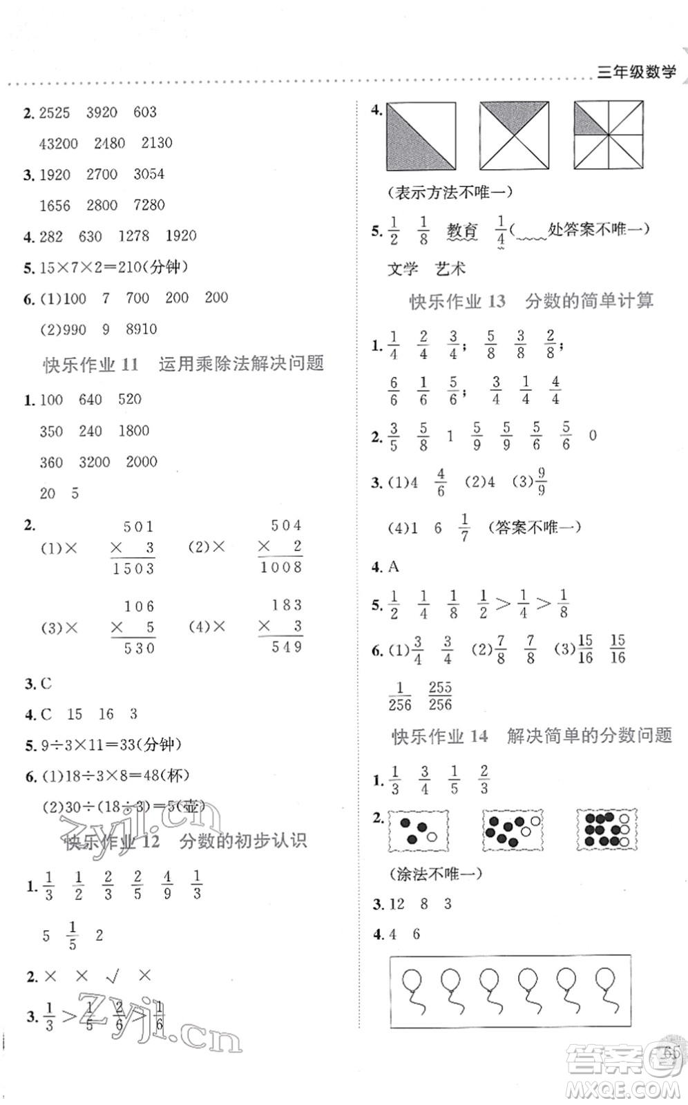 龍門書局2022黃岡小狀元寒假作業(yè)三年級數學通用版答案