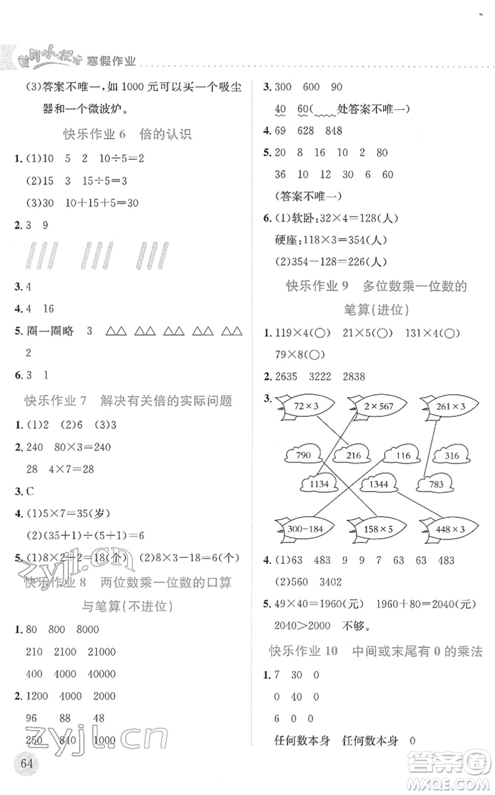 龍門書局2022黃岡小狀元寒假作業(yè)三年級數學通用版答案