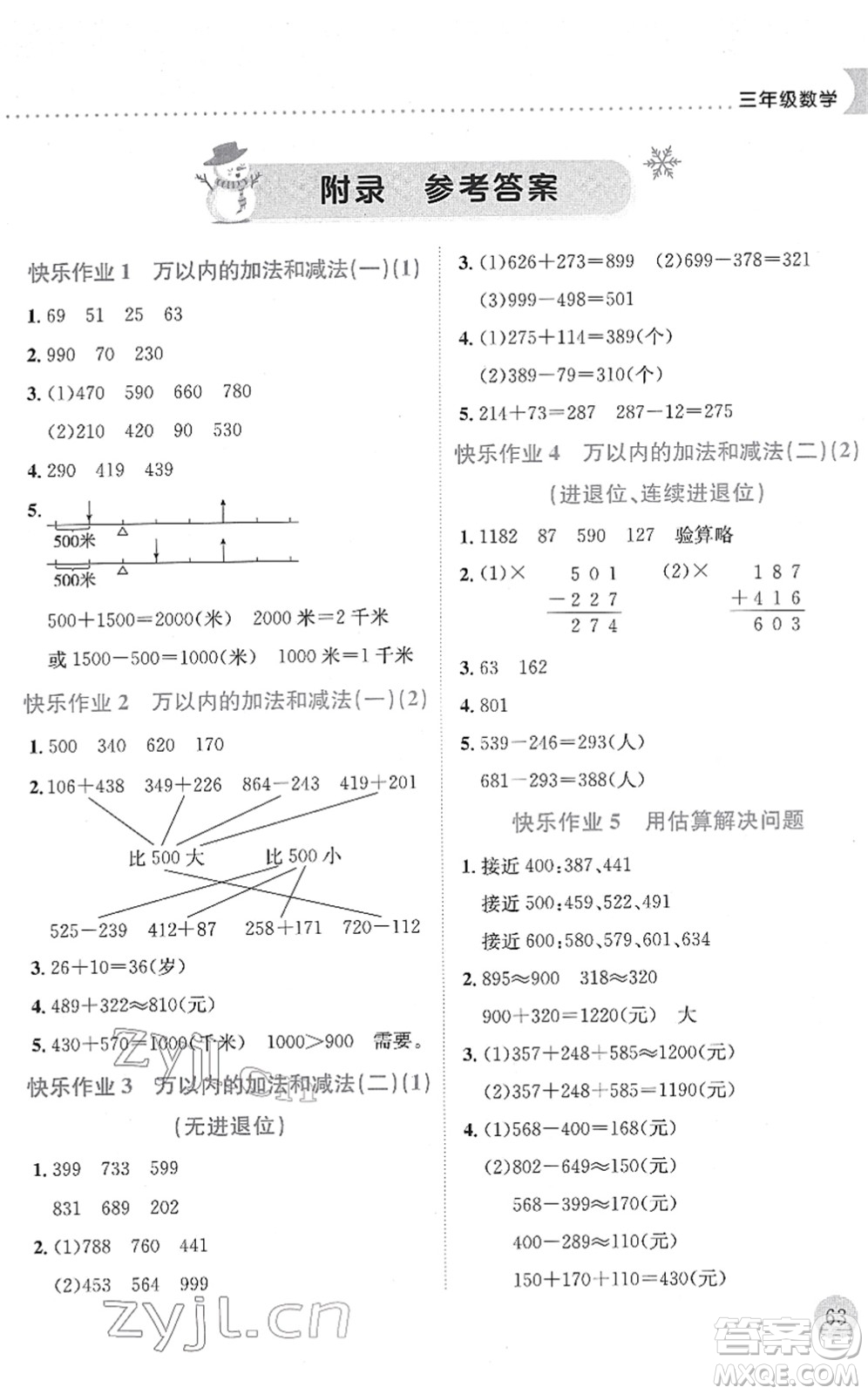 龍門書局2022黃岡小狀元寒假作業(yè)三年級數學通用版答案