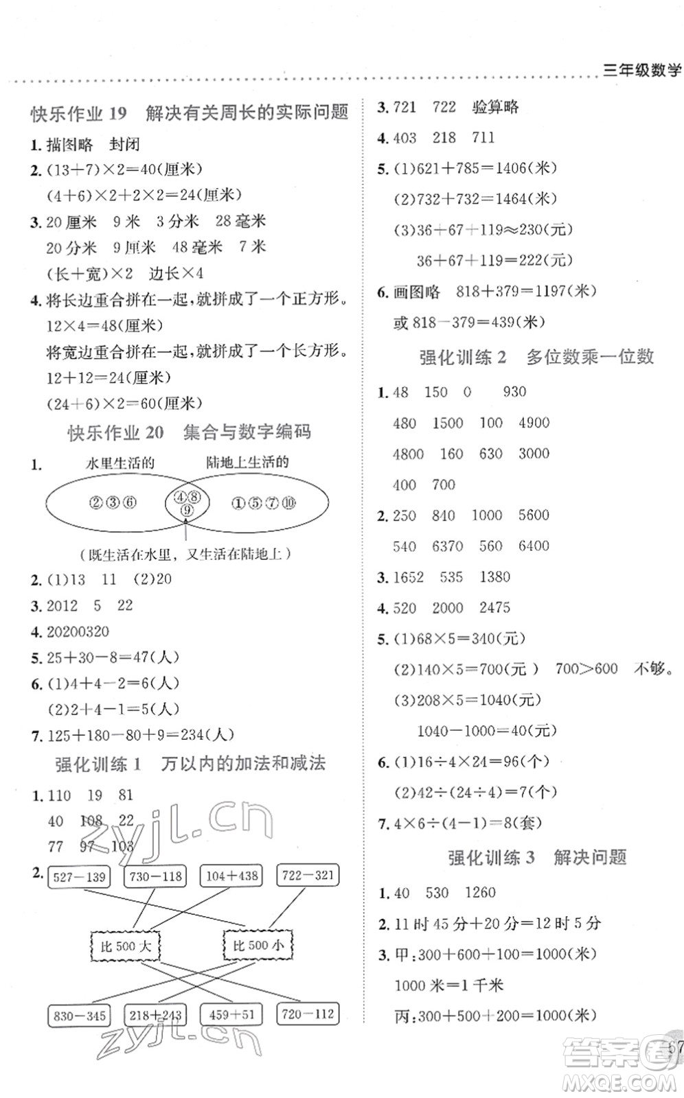 龍門書局2022黃岡小狀元寒假作業(yè)三年級數學通用版答案