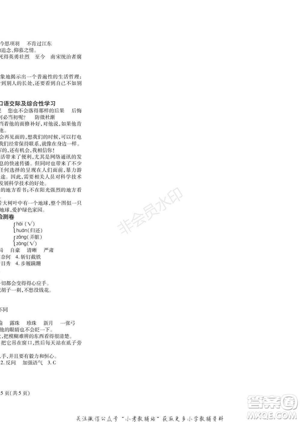 黑龍江美術(shù)出版社2022假期新思維寒假樂(lè)園四年級(jí)語(yǔ)文人教版參考答案