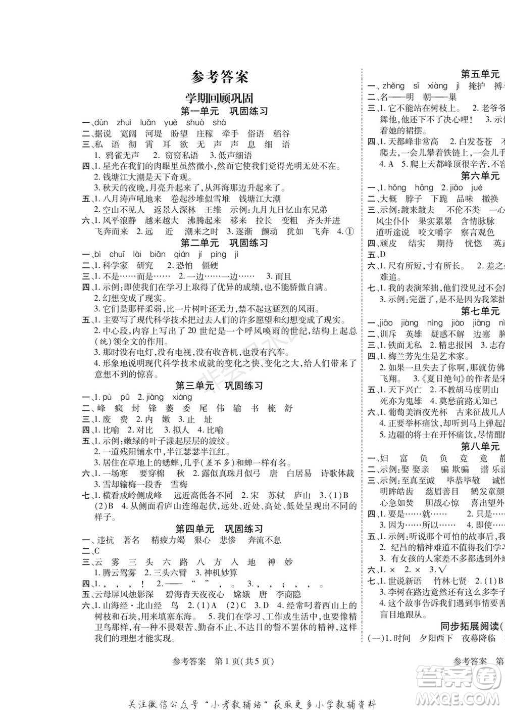 黑龍江美術(shù)出版社2022假期新思維寒假樂(lè)園四年級(jí)語(yǔ)文人教版參考答案