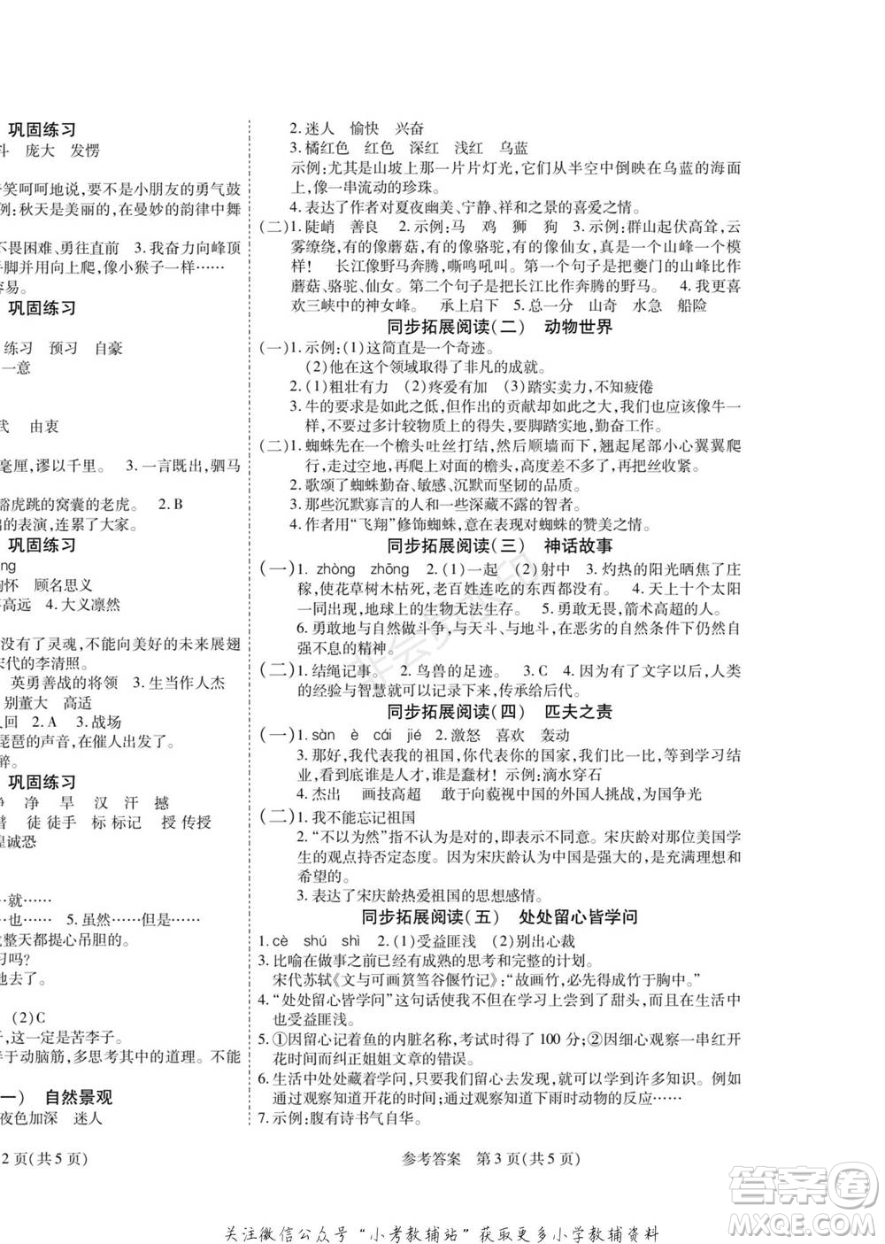 黑龍江美術(shù)出版社2022假期新思維寒假樂(lè)園四年級(jí)語(yǔ)文人教版參考答案