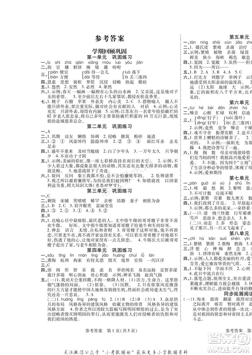 黑龍江美術(shù)出版社2022假期新思維寒假樂園五年級(jí)語文人教版參考答案