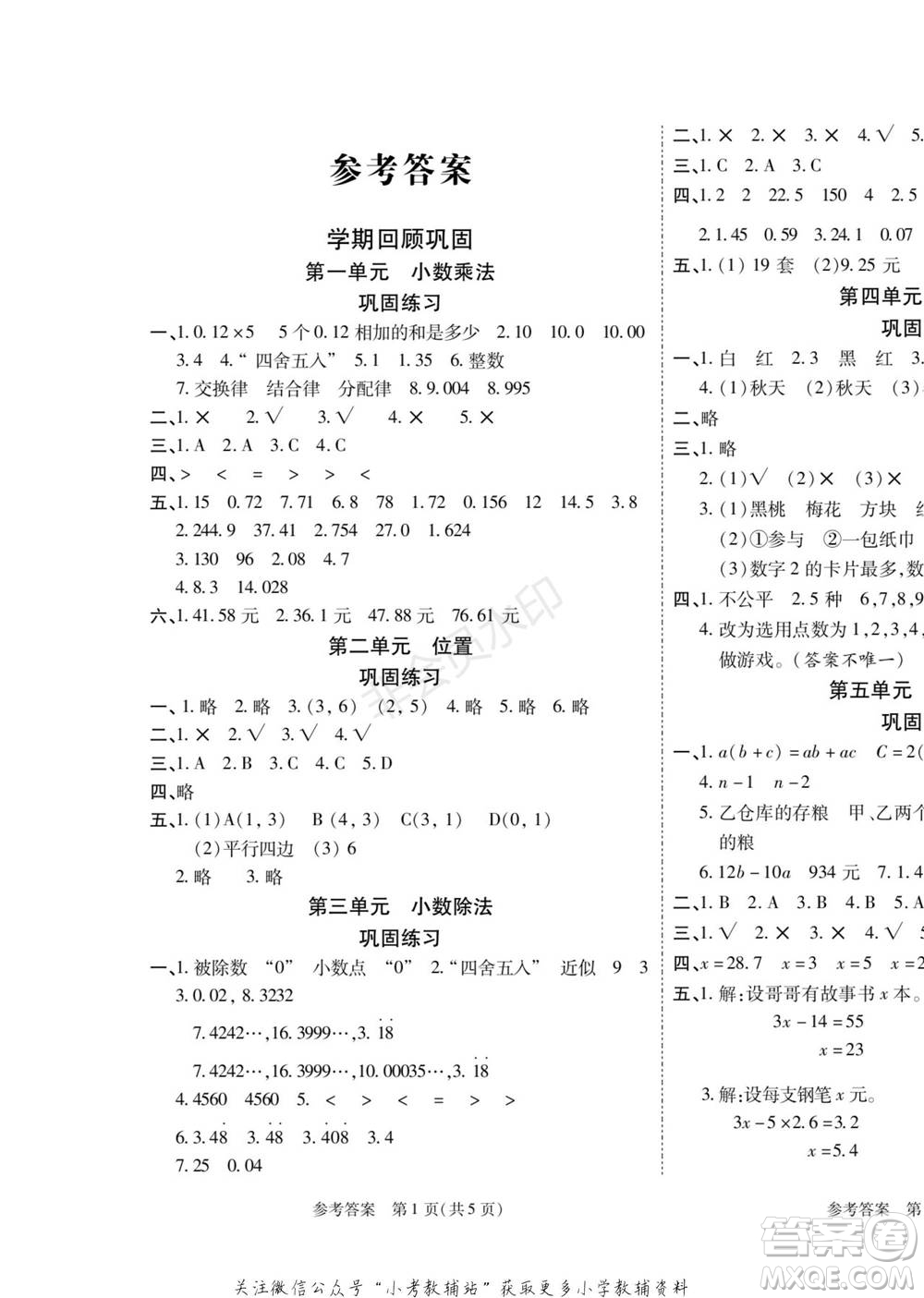 黑龍江美術(shù)出版社2022假期新思維寒假樂園五年級數(shù)學(xué)人教版參考答案